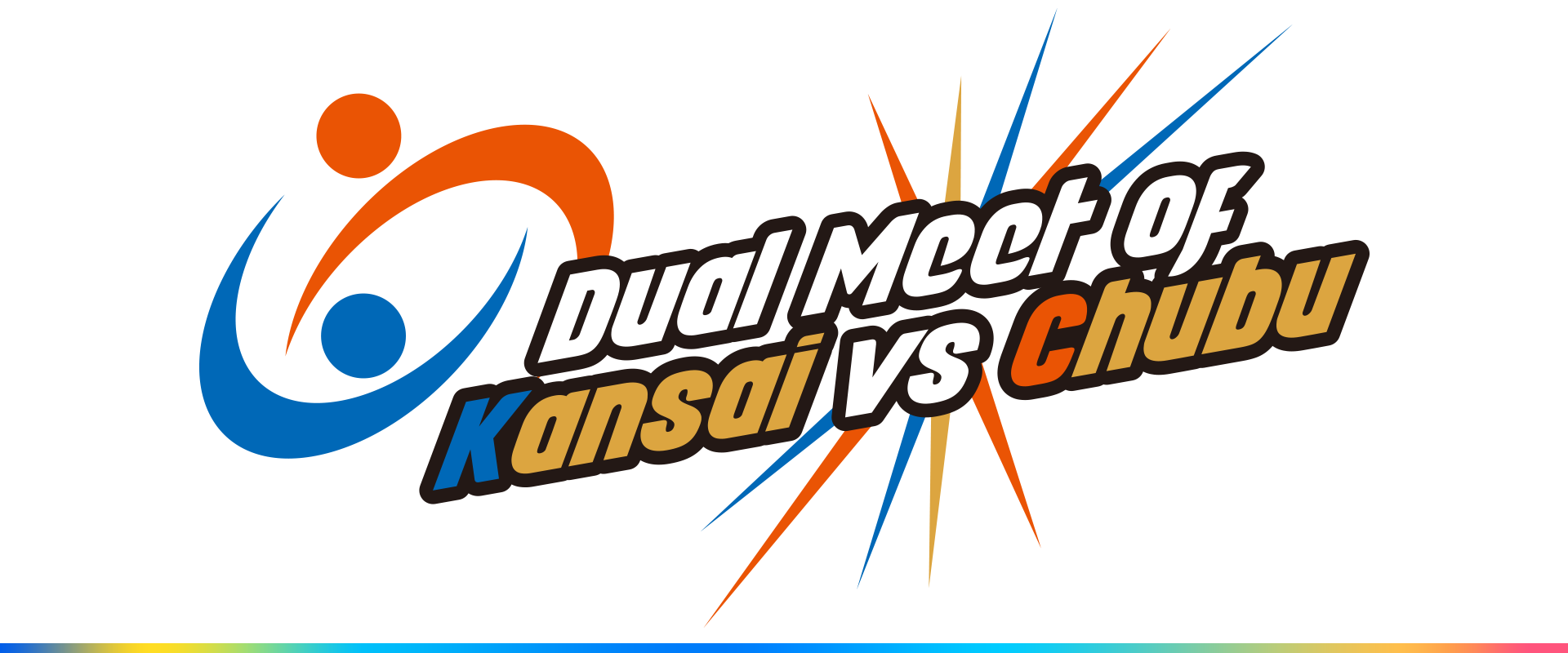 関西・中部支部対抗水泳競技大会